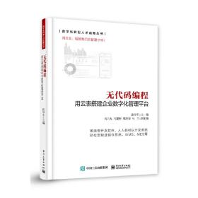 无代码编程——用云表搭建企业数字化管理平台