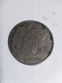 1986年和平年纪念币《壹圆》