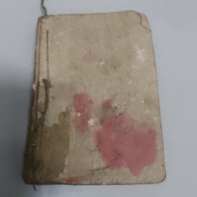 《新针灸疗法手册》一本（存橱箱四）