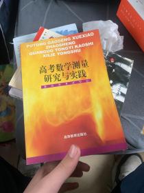 高考数学测量研究与实践