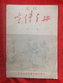 宣化手册(1955.9)