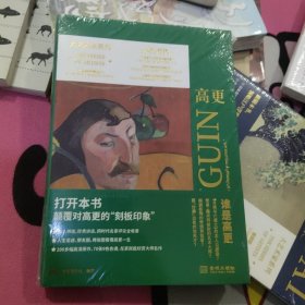 大艺术家系列·高更（未拆封）