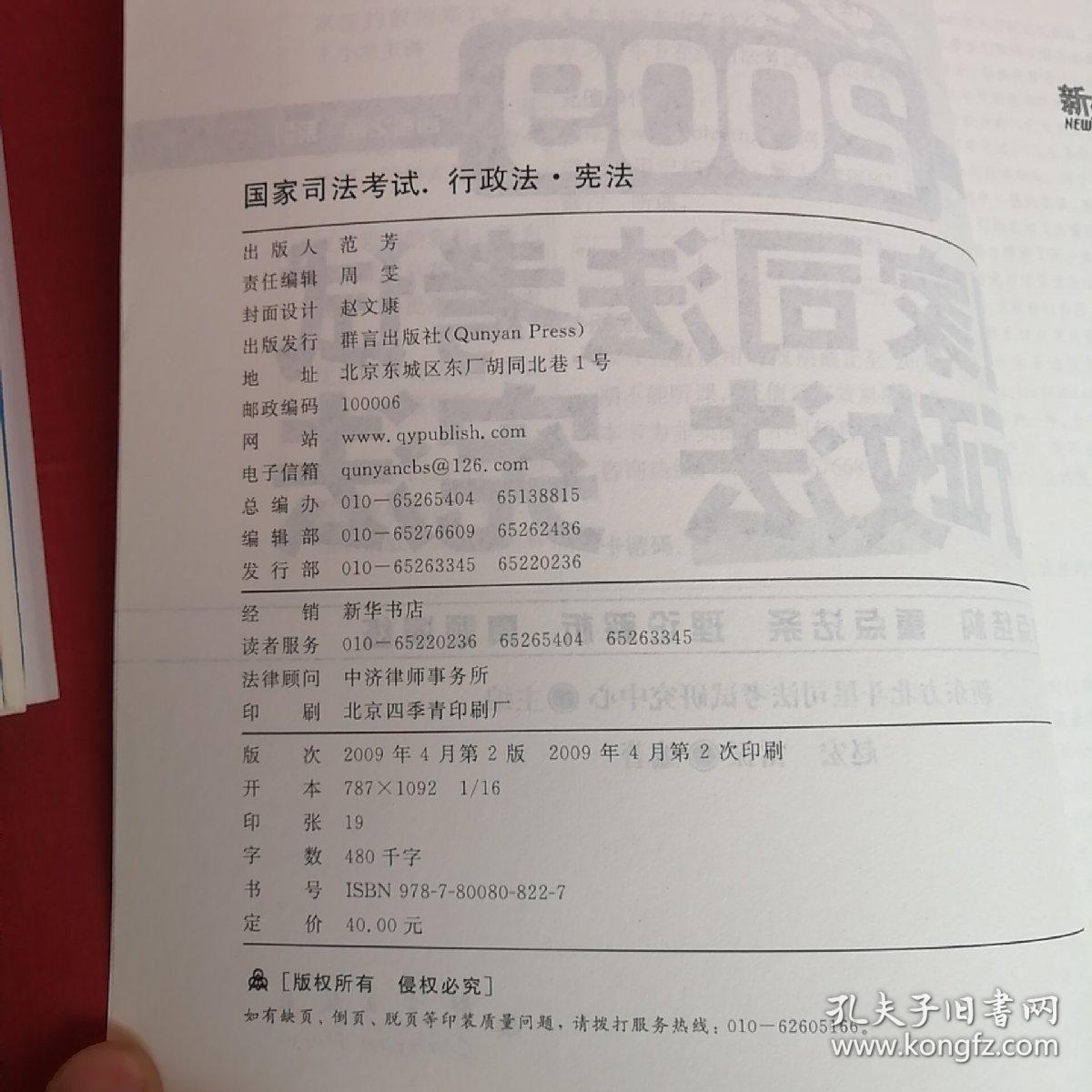 2009“司考之路”系列丛书（全八册）