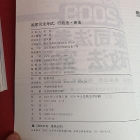 2009“司考之路”系列丛书(全八册)