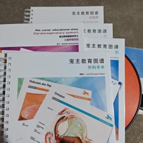 宠主教育图谱：犬、猫、外科手术、皮肤病、心胶呼吸系统（5册全）五册合售