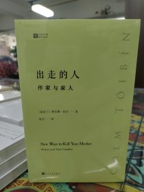 出走的人：作家与家人（经典写作课）