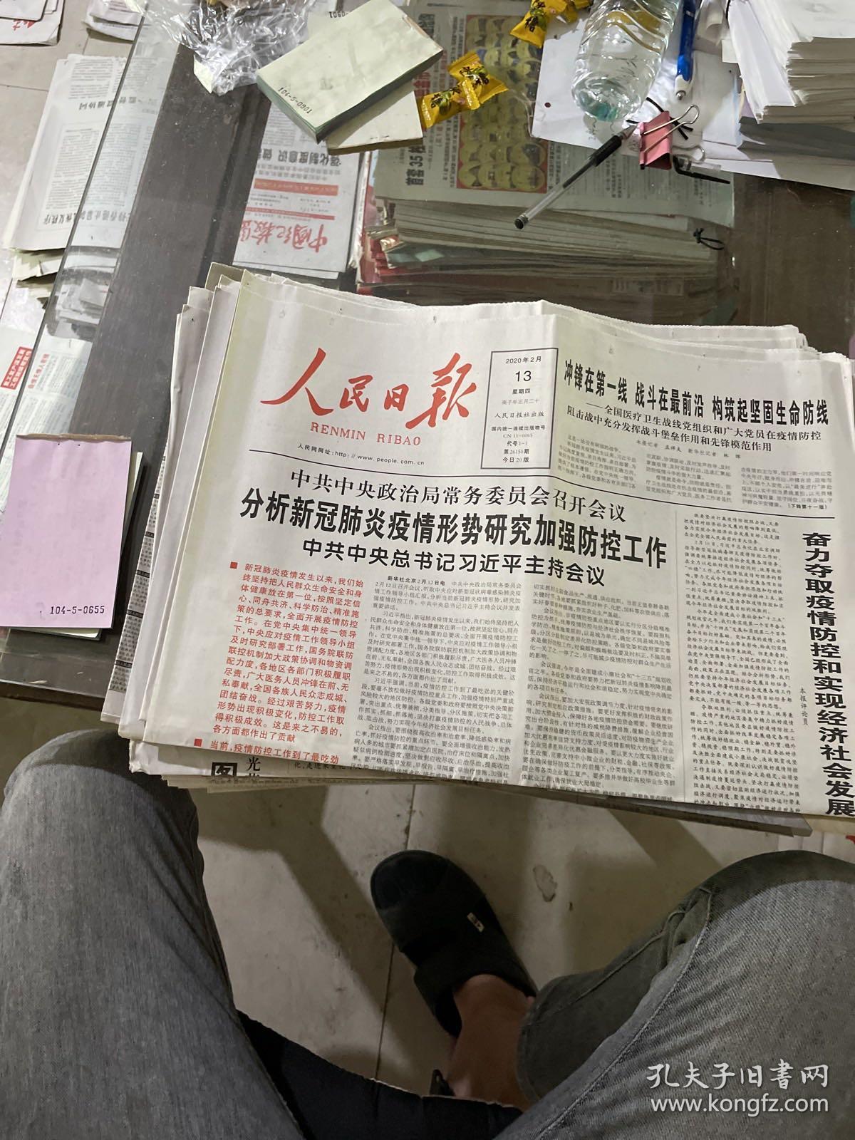 人民日报2020.2.13