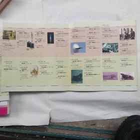 《物理之旅》赠品：物理学历史长廊（折叠式）