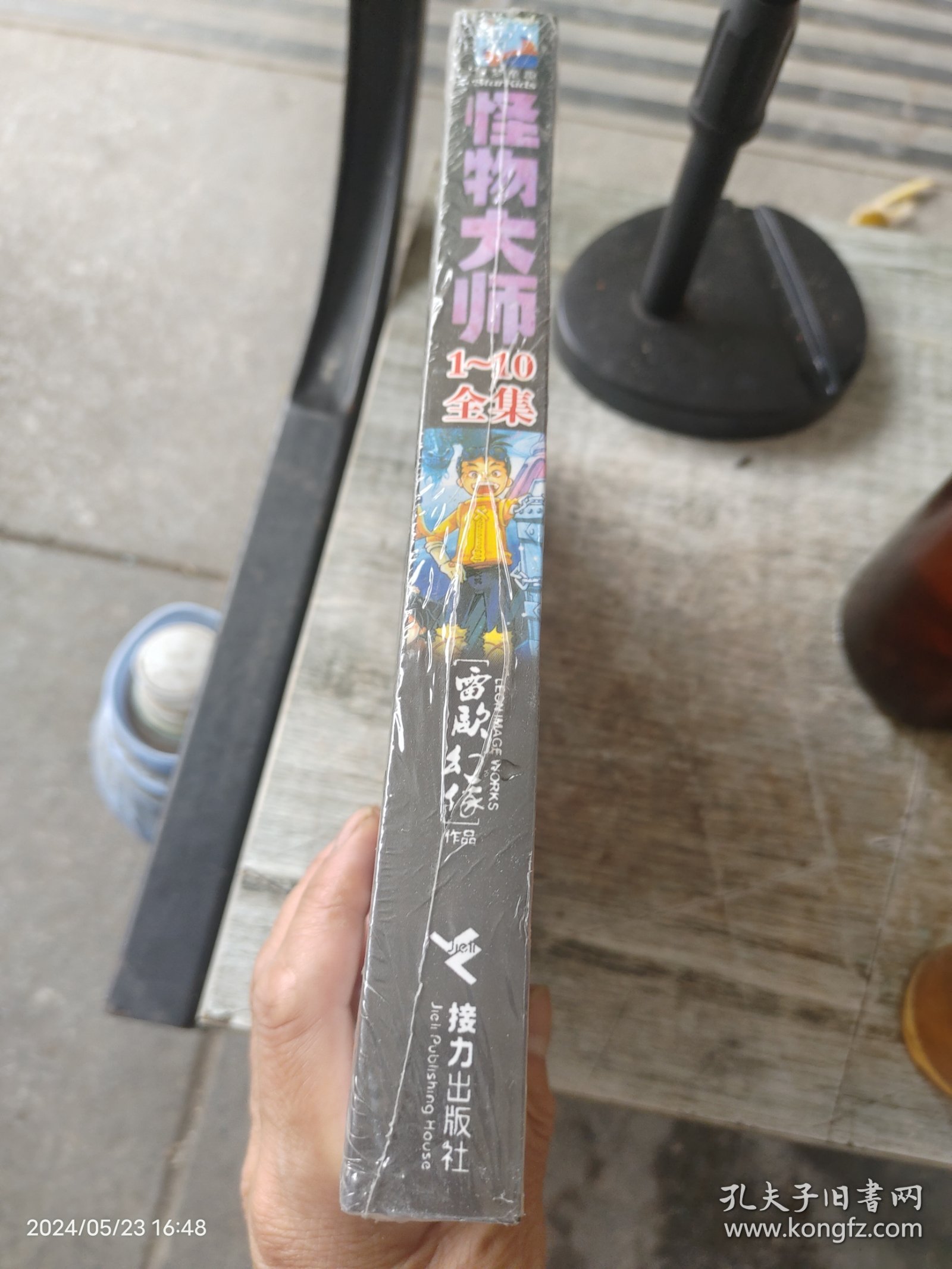 怪物大师1-10全集
