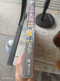 怪物大师1-10全集