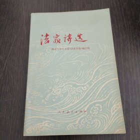法家诗选