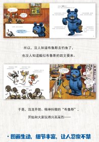 【正版新书】青豆童书馆·鹅妈妈布鲁斯系列：冒牌布鲁斯精装绘本