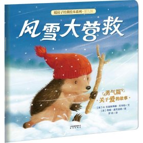 风雪大营救