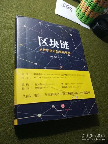 区块链：从数字货币到信用社会