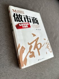 做市商：私募背后的大秘密