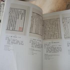 古籍善本专场 朵云轩2010秋季艺术品拍卖会