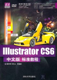 Illustrator CS6中文版标准教程