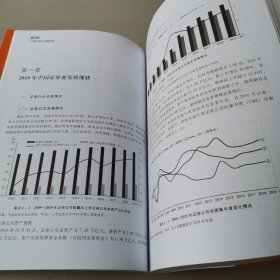 中国证券业发展报告(2020)