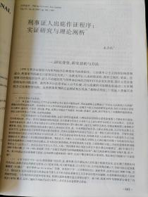 《中外法学》双月刊，2005年1-6期