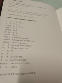 水陆精灵中国珍稀濒危两栖爬行动物手绘观察笔记（“狐主任”张辰亮推荐）