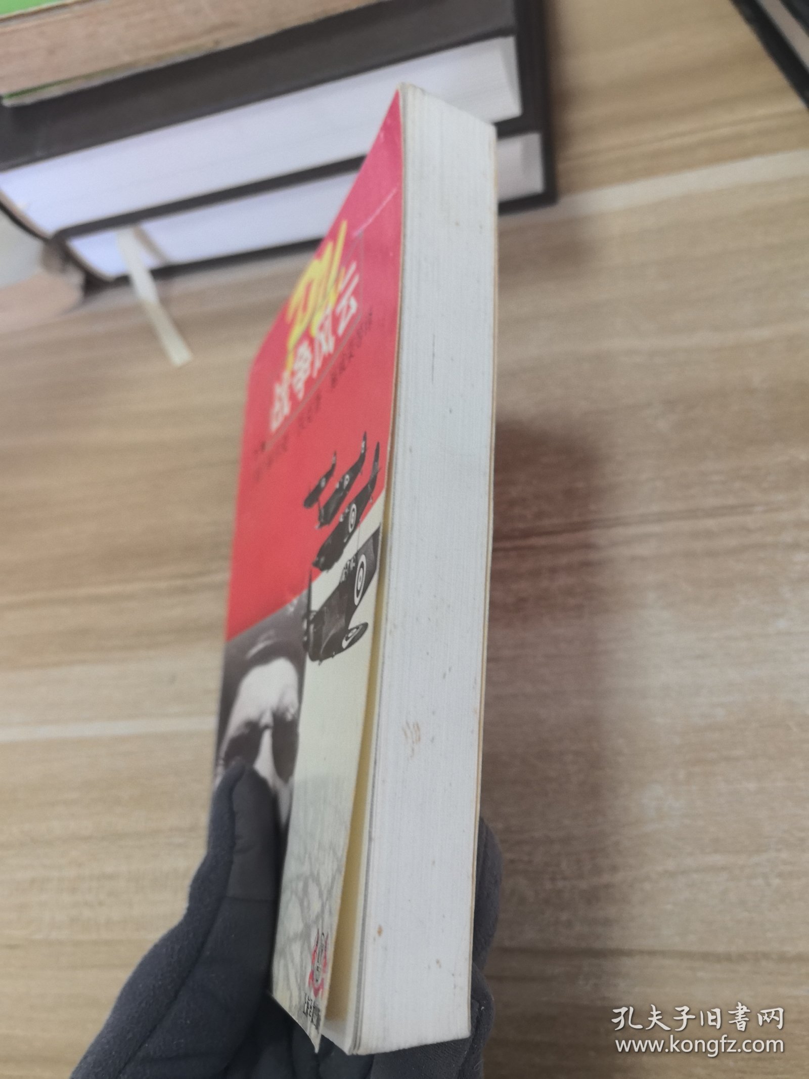 战争风云 下