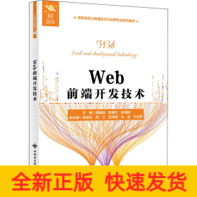 Web前端开发技术