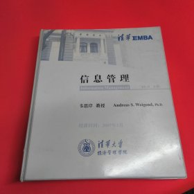 清华大学经济管理学院信息管理