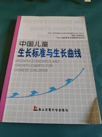 中国儿童生长标准与生长曲线