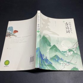 给孩子的节气古诗词. 春