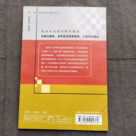 车削外锥体、成形面及表面修饰、三角形外螺纹 ；机电专业组合教学模块【有光盘】