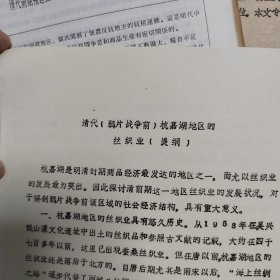 清史研究论文油印本26本合售