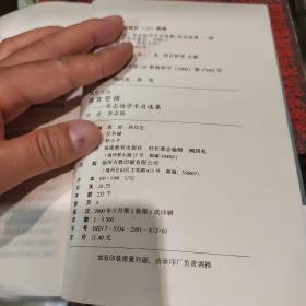 语言空间：张志扬学术自选集