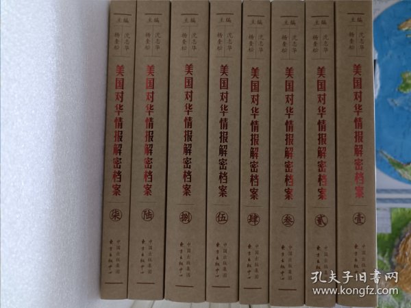 《美国对华情报解密档案》(1948～1976)（8卷本）：1948~1976