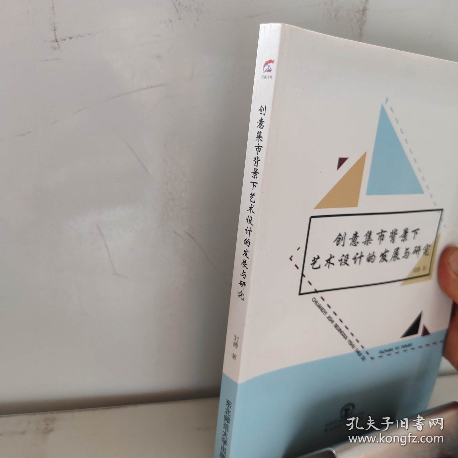 创意集市背景下艺术设计的发展与研究