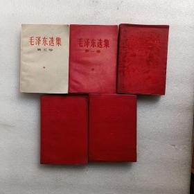毛泽东选集 全五卷 品如图