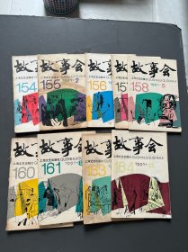故事会 1991【1 2 3 4 5 7 8 10 11】