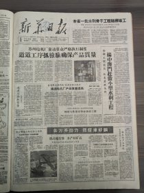 新华日报1959年5月18日苏州电机厂，南通电机厂，江宁湖熟公社，枸港大队，红旗耐火材料厂，凤凰山铁矿，南通钢铁一厂，靖江县长安公社大甲大队，正仪公社，保安公社，横涇公社三仓大队，如东县，泗洪县，南通制药厂，苏州轧钢厂