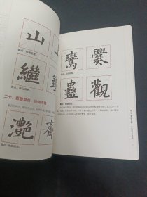 书法五步教学法