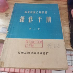 高密度聚乙烯裝置 操作手冊 第二卷