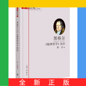 黑格尔《精神哲学》浅识