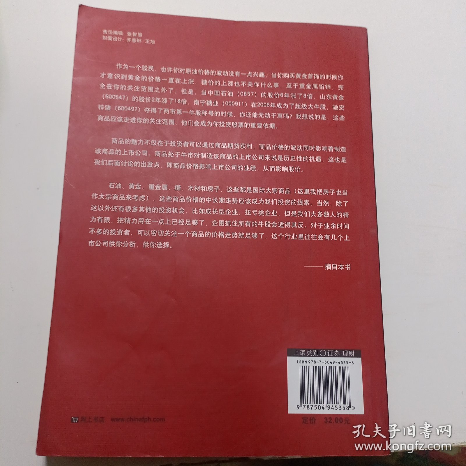 从热门商品中挖掘牛股