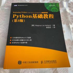 Python基础教程（第3版）