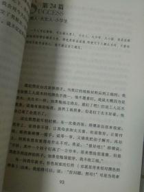 世说心语3：刘墉成功秘笈