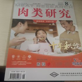 肉类研究