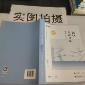 2023众合法考孟献贵民法专题讲座精讲卷法考客观题课程配教材