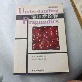 语用学诠释