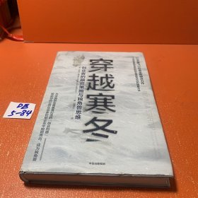 穿越寒冬:《让大象飞》作者的全新破冰力作