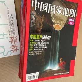 期刊盲盒10元5本 保证有一本国家地理！中国国家地理、华夏地理，读者、青年文摘、博物、意林、北京文学、青年文摘、国家人文历史、三联生活周刊、文史知识、文物、看天下、哈佛商业评论…..