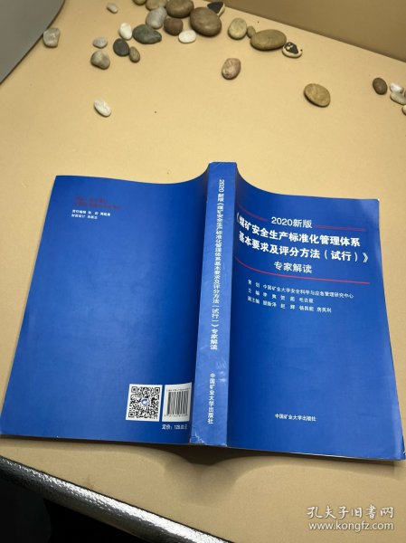 《煤矿安全生产标准化管理体系基本要求及评分方法（试行）》专家解读（2020新版）