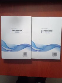 人事管理制度手册 1998-2022（4本合售 详见图）未拆封